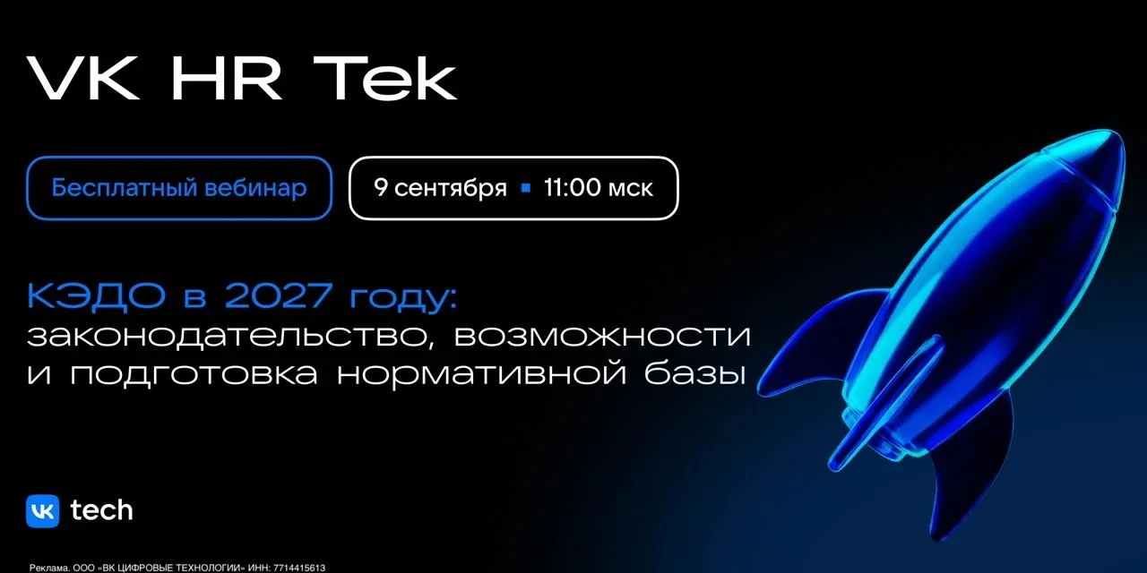 Как перейти на КЭДО в 2027 году и не нарушить закон?