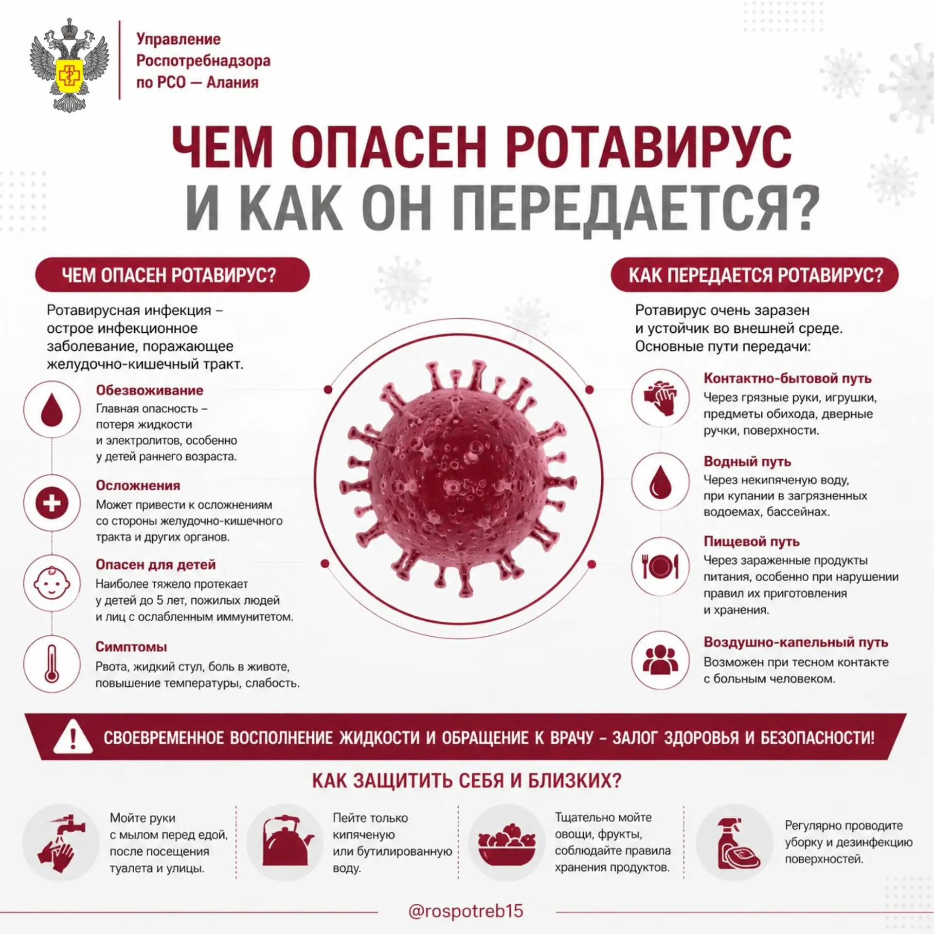 Чем опасен ротавирус и как он передается? 

В летний период ротавирусная инфекция распространяется о