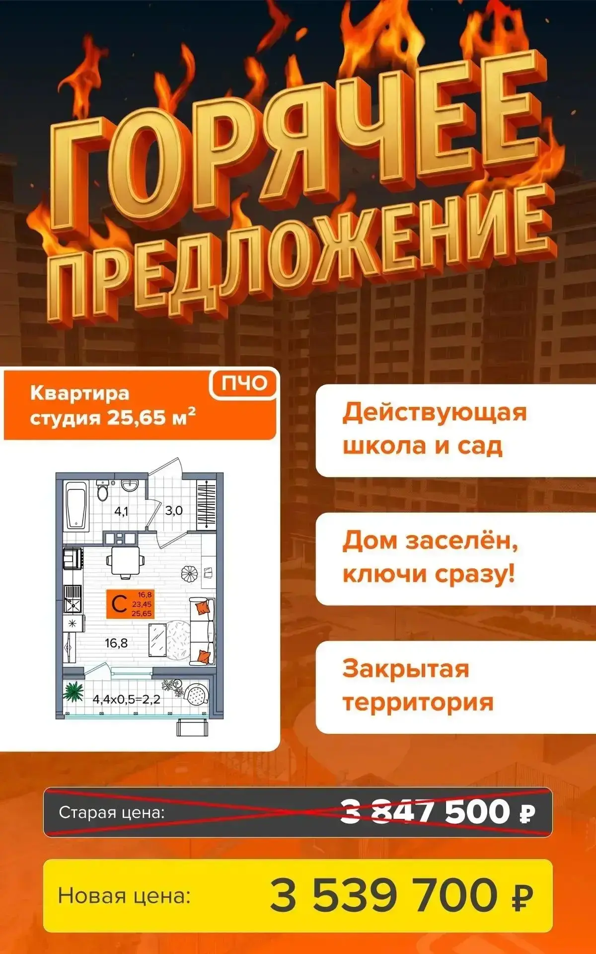 Вкусные предложения: ЖК «Сармат»