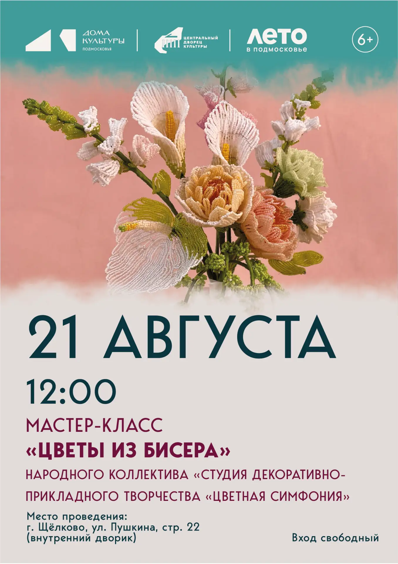 🌷 Мастер-класс «Цветы из бисера» - уже завтра! 🌷