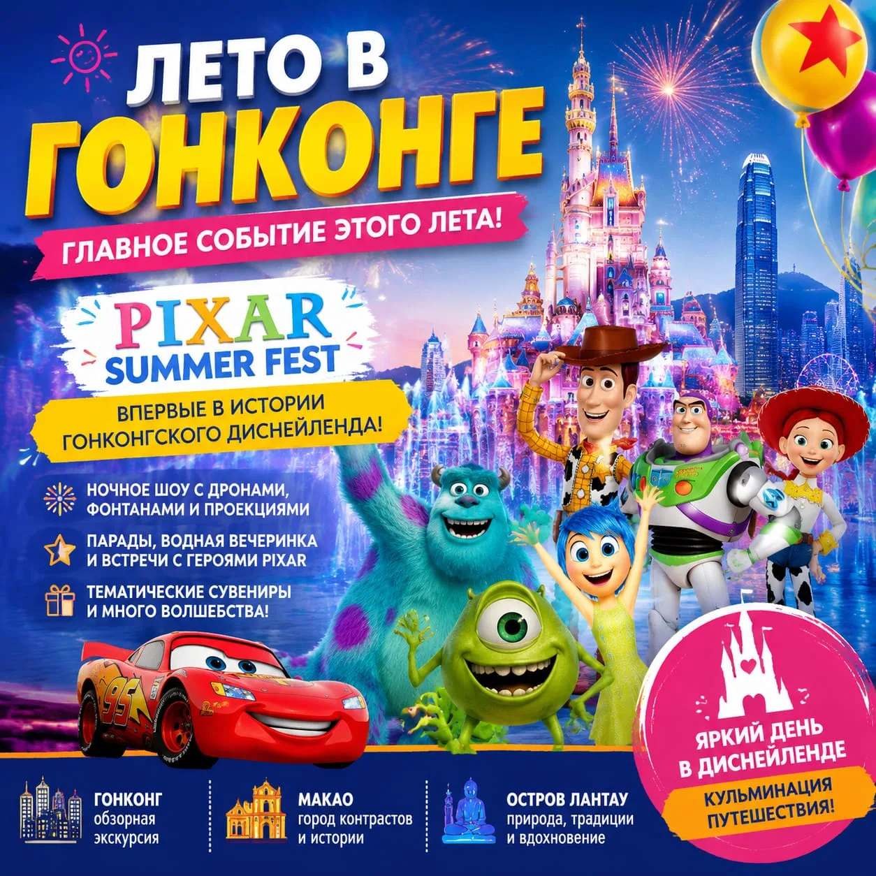 ✨ Только этим летом в Гонконге - настоящее событие для всех поклонников Pixar! 🎬