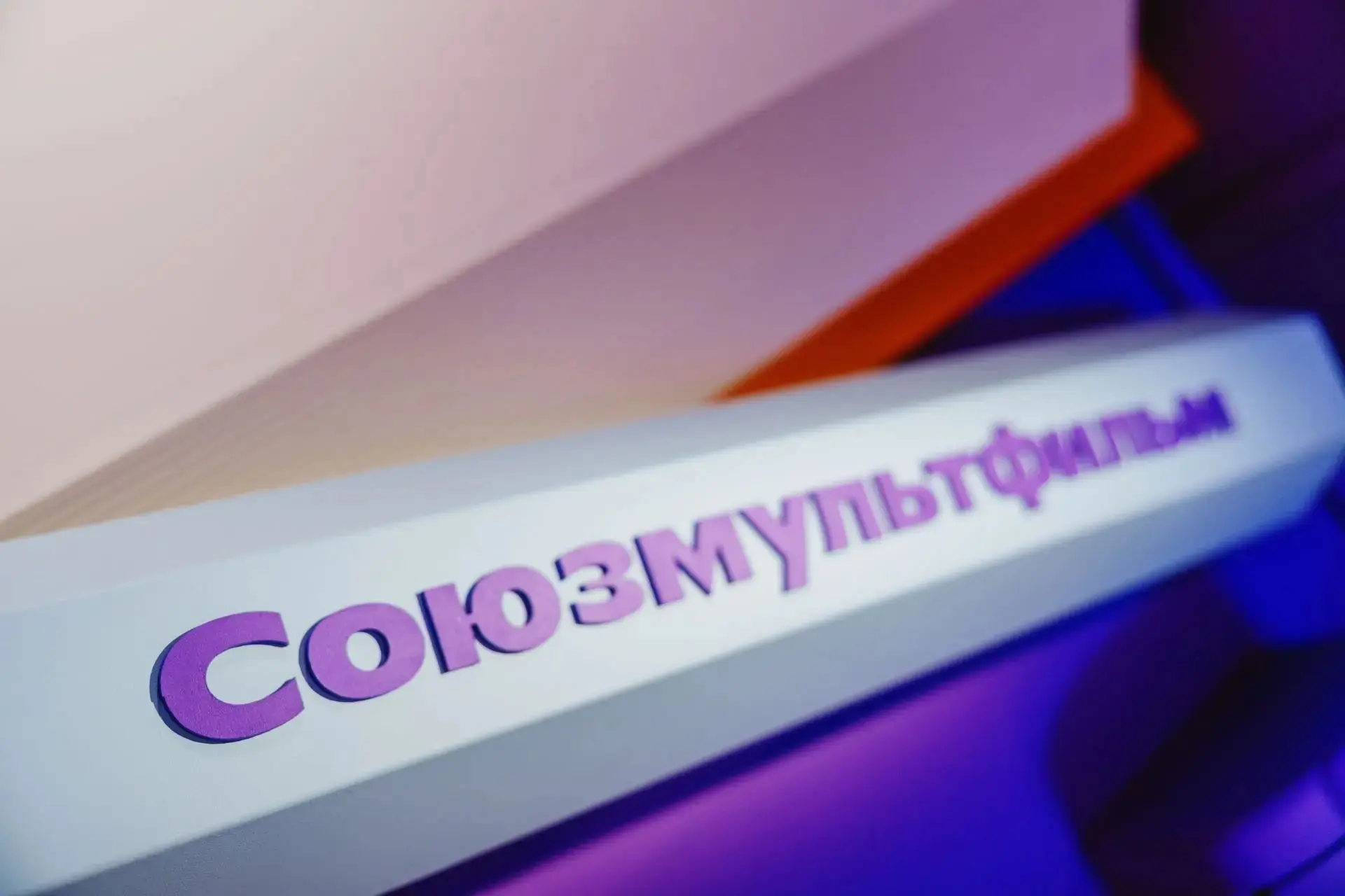 В Саратове пройдет интерактивная выставка «Фабрика чудес» к 90-летию «Союзмультфильма»