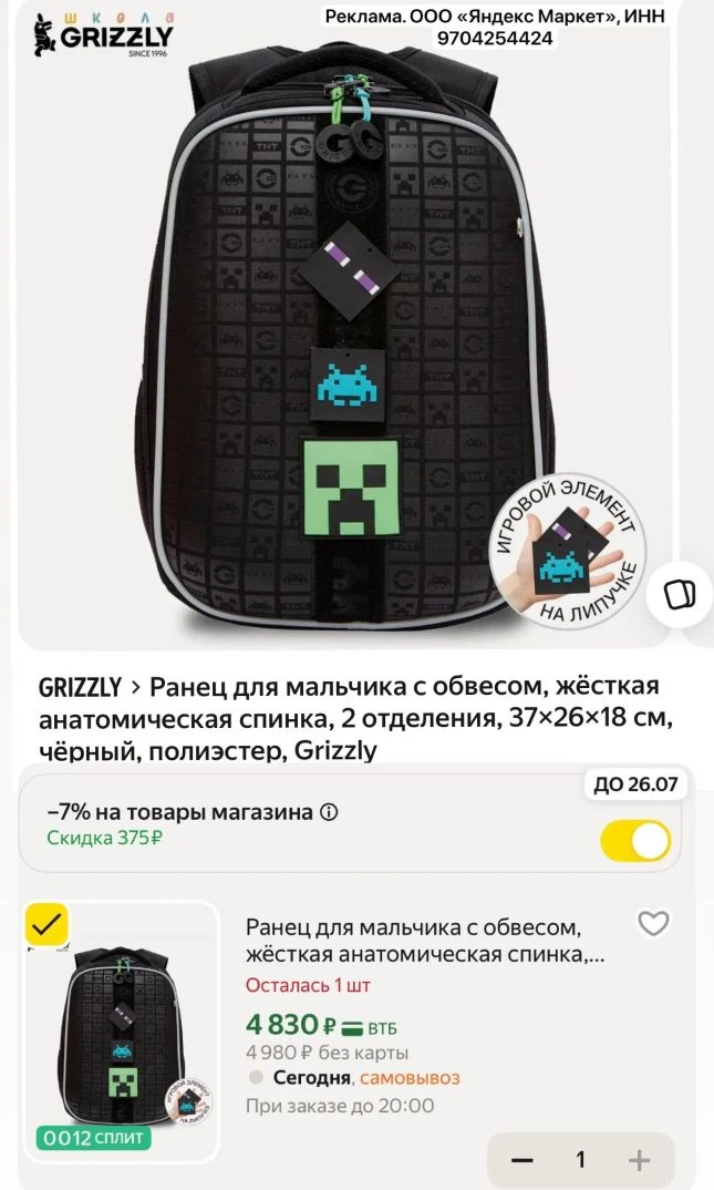 Ранец с майнкрафт (жесткая спинка), подойдет для начальных классов 👌 Промик прошел на ...