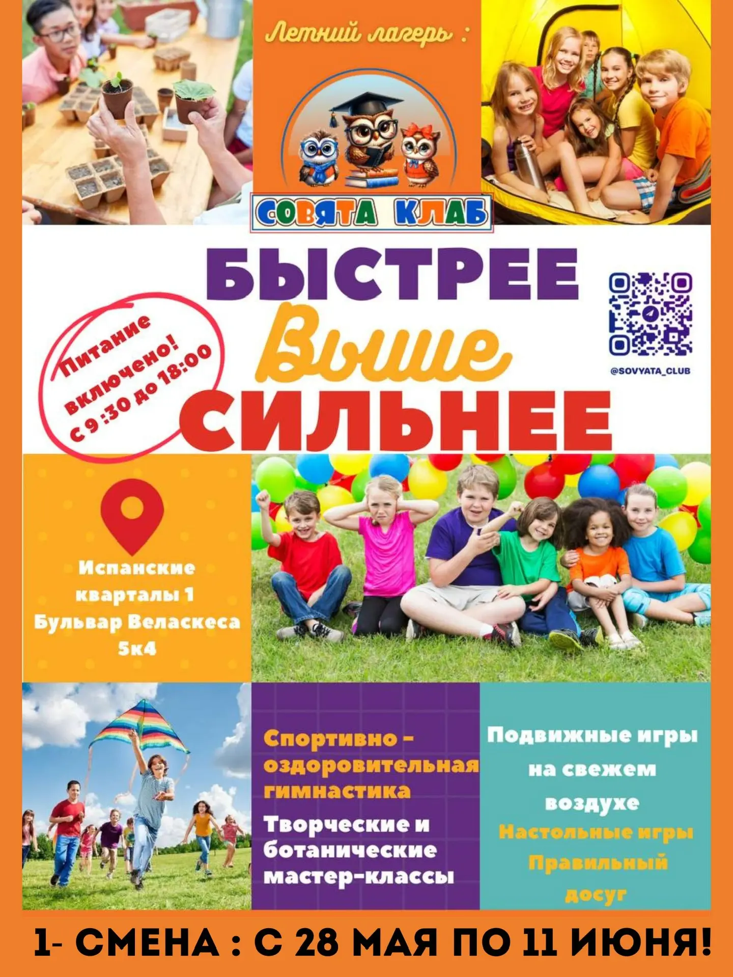 ☀️🌲ЛЕТНИЙ КЛУБ2️⃣0️⃣2️⃣6️⃣