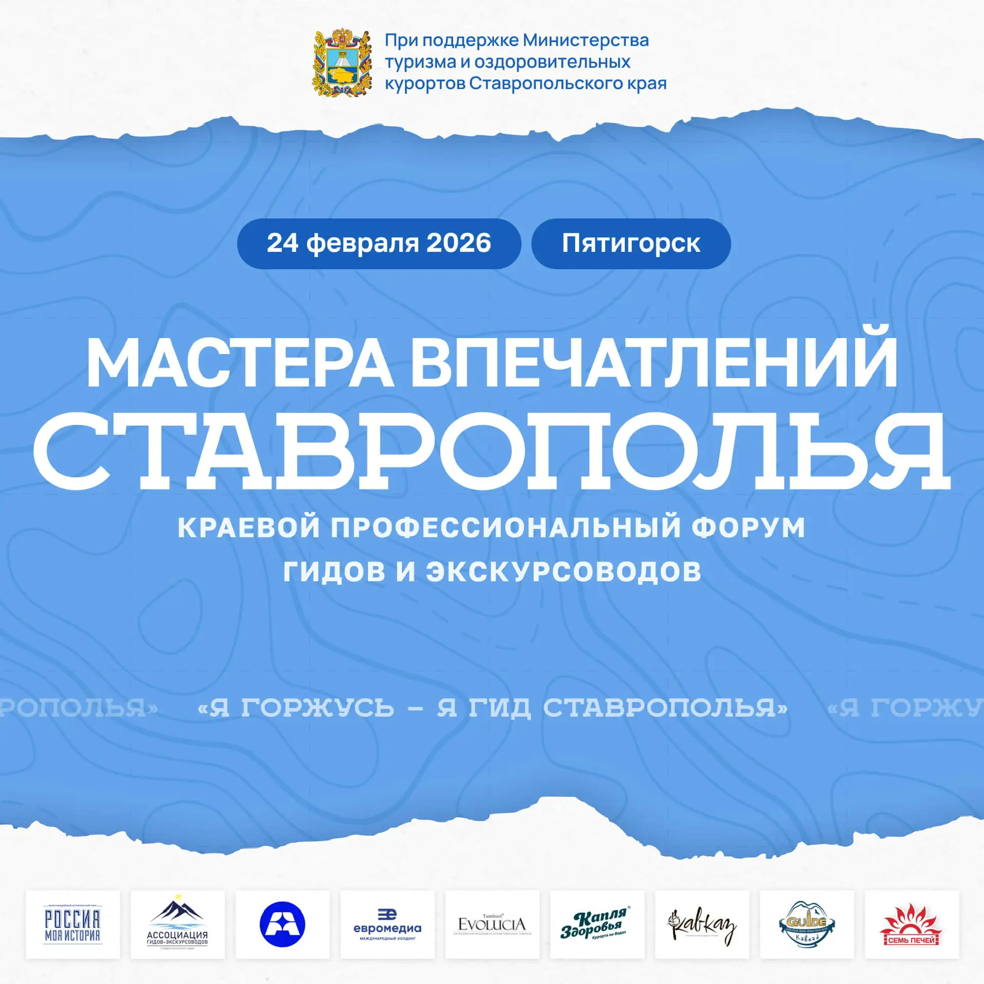 ОТПРАЗДНУЕМ ДЕНЬ ЭКСКУРСОВОДА ВМЕСТЕ! 🎉