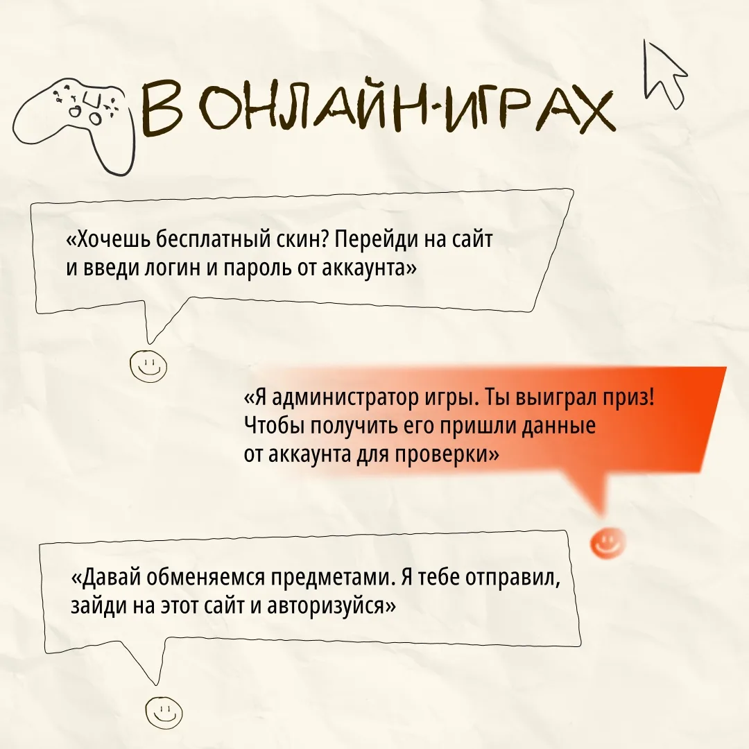 Мошенничество в интернете редко выглядит как что-то опасное. Всё начинается с обычного сообщения.  💬