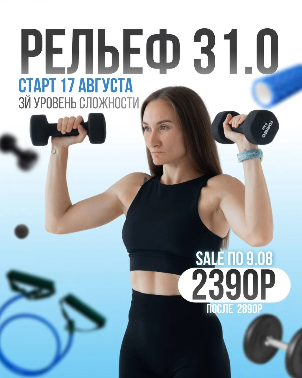 Запись на новый поток «Рельефа» открыта! 🔥

Переходи на сайт и делай шаг на встречу к идеальному те