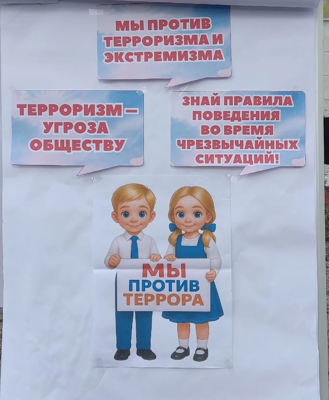 Лето в самом разгаре, но работа по профилактике терроризма и экстремизма в ГБОУ «Школа № 26 г. о. То