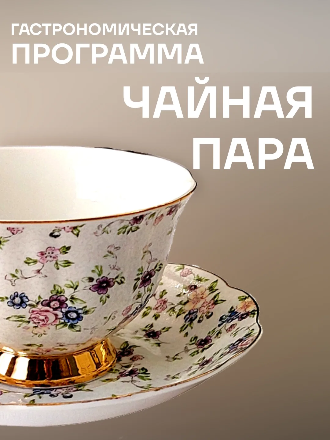 В июле Дом Волконских откроет свои двери для ценителей истории и гастрономии. Жители и гости города 