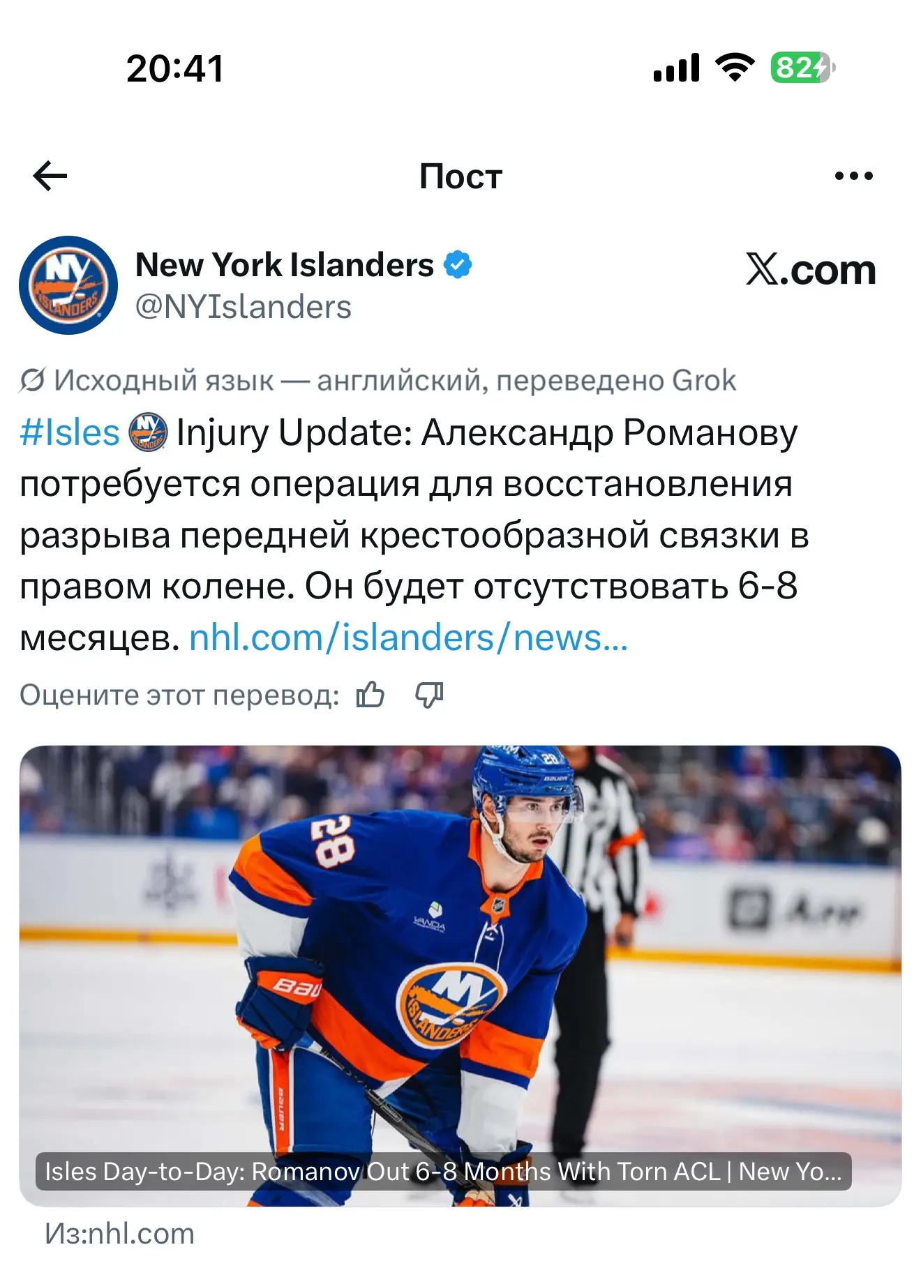 😱 Катастрофически не везёт защитнику «Айлендерс» Александру Романову. В прошлом сезоне...