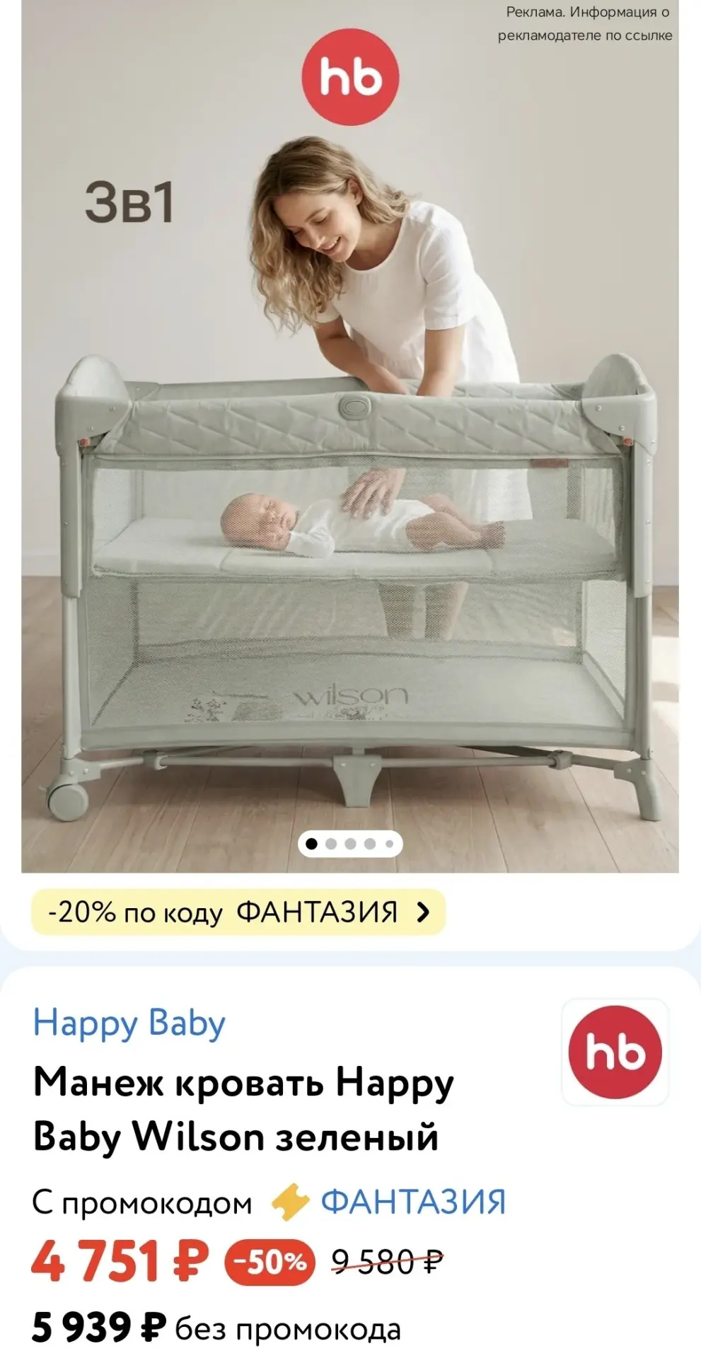 👶 Детский мир 

Манеж-кровать Happy Baby WILSON 
➡️ Зелёный 
➡️ Розовый 

➡️ -20% по промокоду ФАНТ