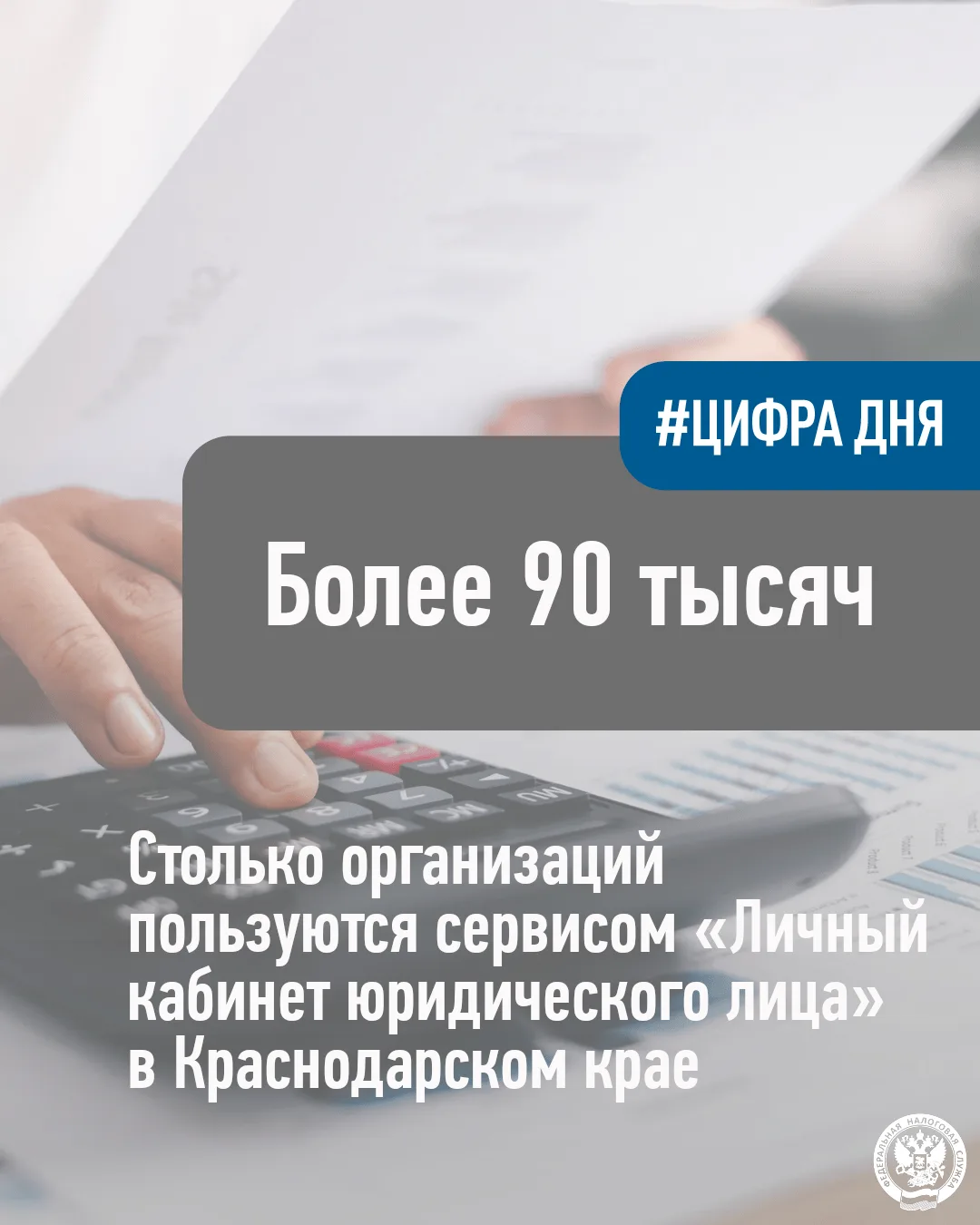 Cервис «Личный кабинет юридического лица» обладает широким спектром функциональных возможностей и зн