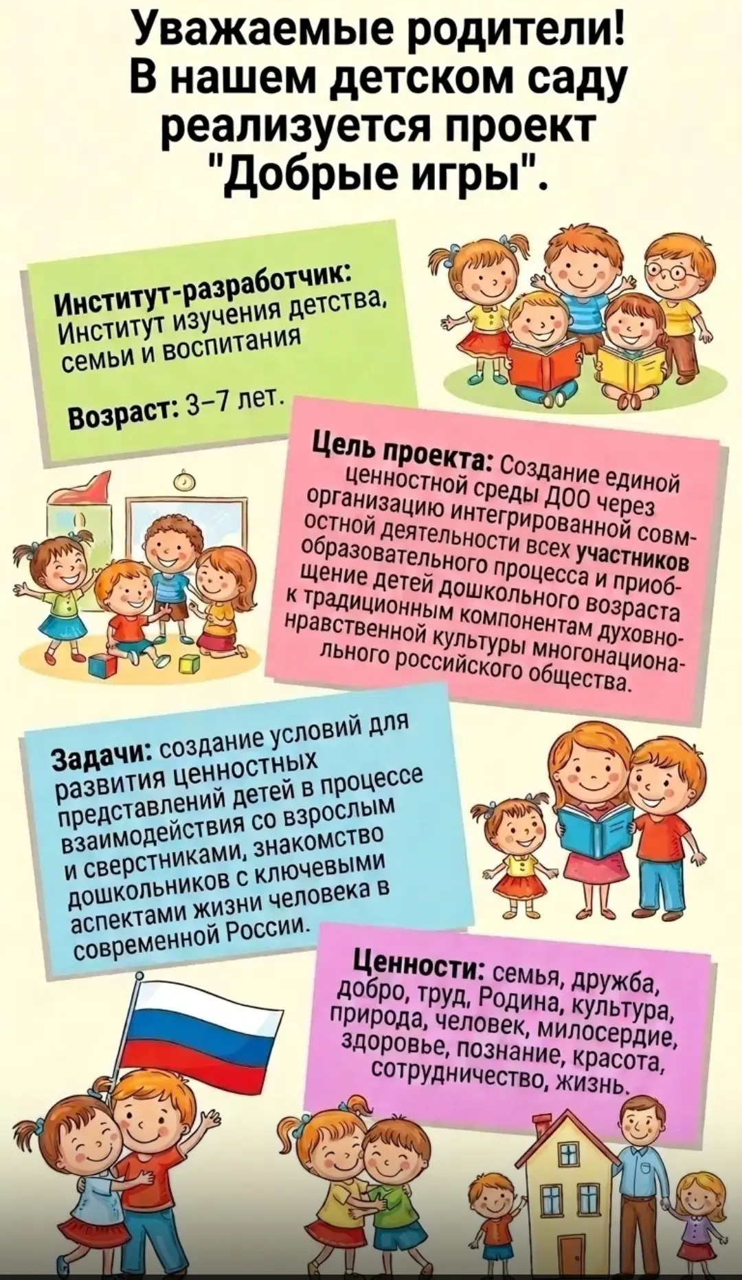 С 1 сентября 2026 года в нашем детском саду начинается реализация нового проекта «Добрые игры».

Мы 