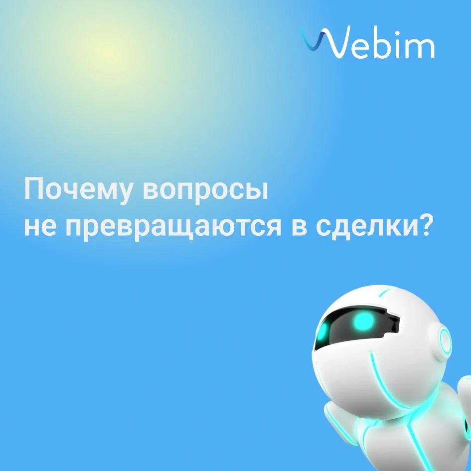 В чат часто приходят с короткими вопросами: про цену, наличие, условия, отличия. Ответ ...
