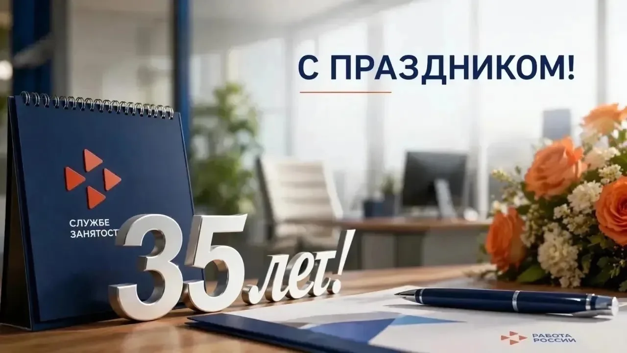 35 лет на страже занятости: поздравляем коллектив Кадрового центра Лаишевского района 🎉  От всей душ