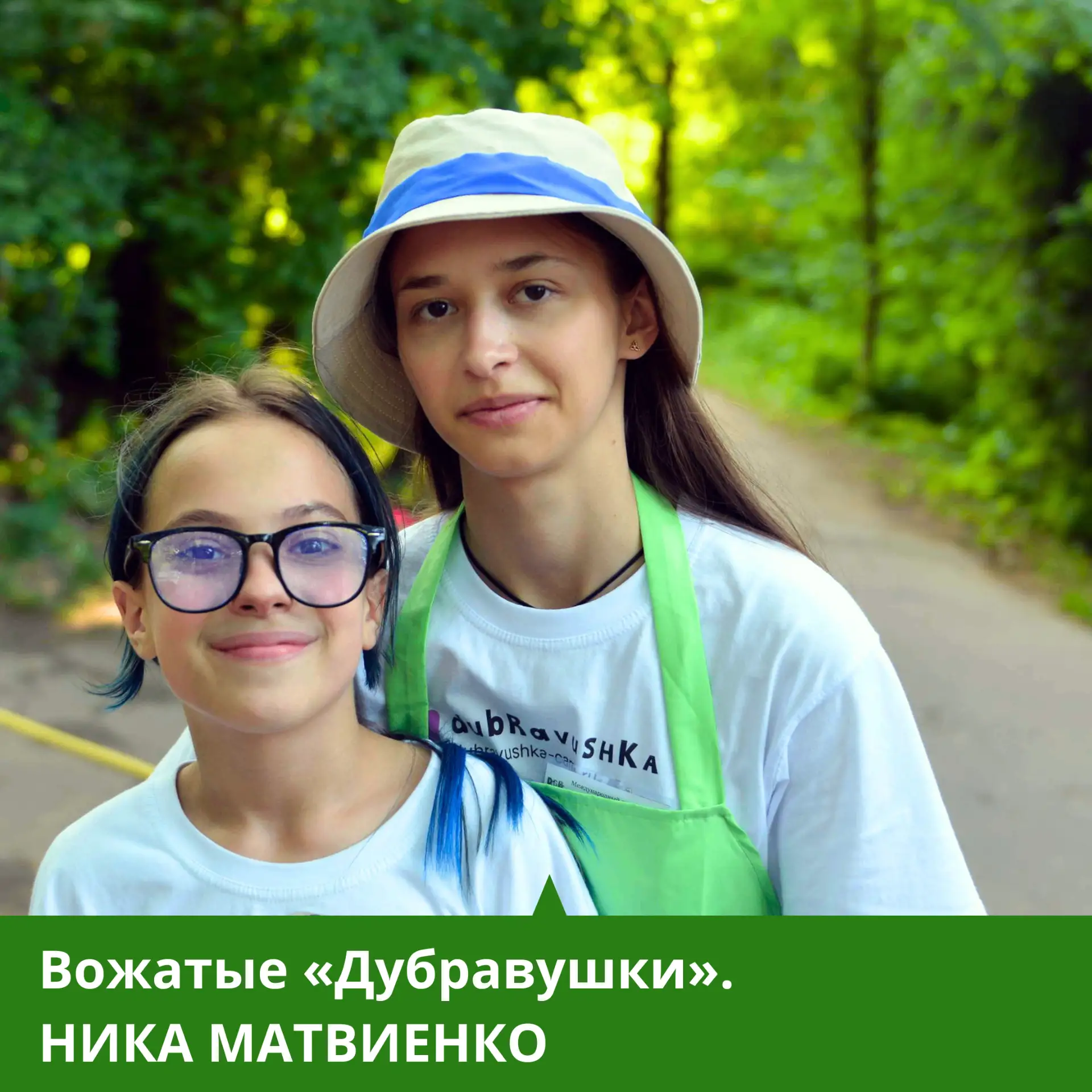 В «Дубравушке» я работала с девочками 5–9 классов. После лагеря поняла, что не ошиблась...