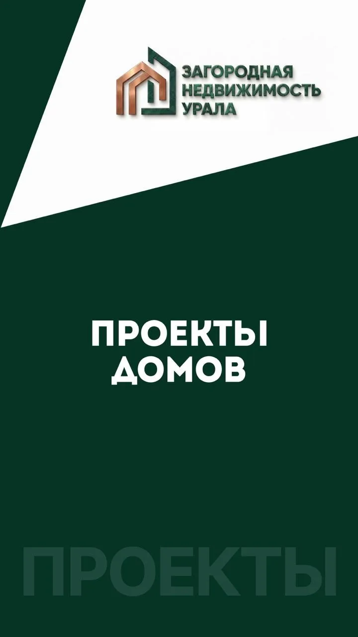 🏡 В нашем каталоге собраны типовые проекты домов для разных участков, бюджетов и сценариев жизни.

