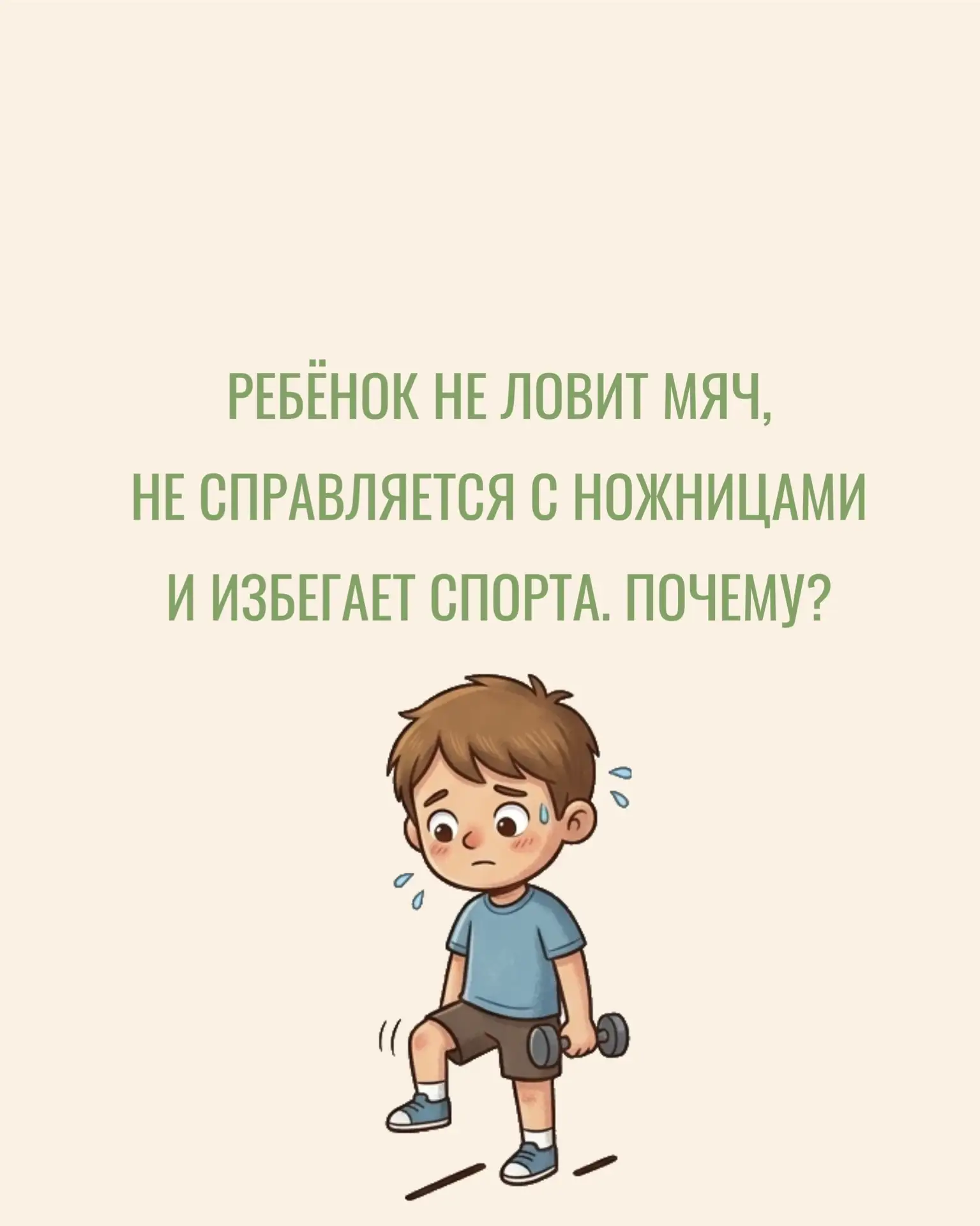 Ребёнку может быть сложно выполнить действие, которое для взрослого кажется элементарным.