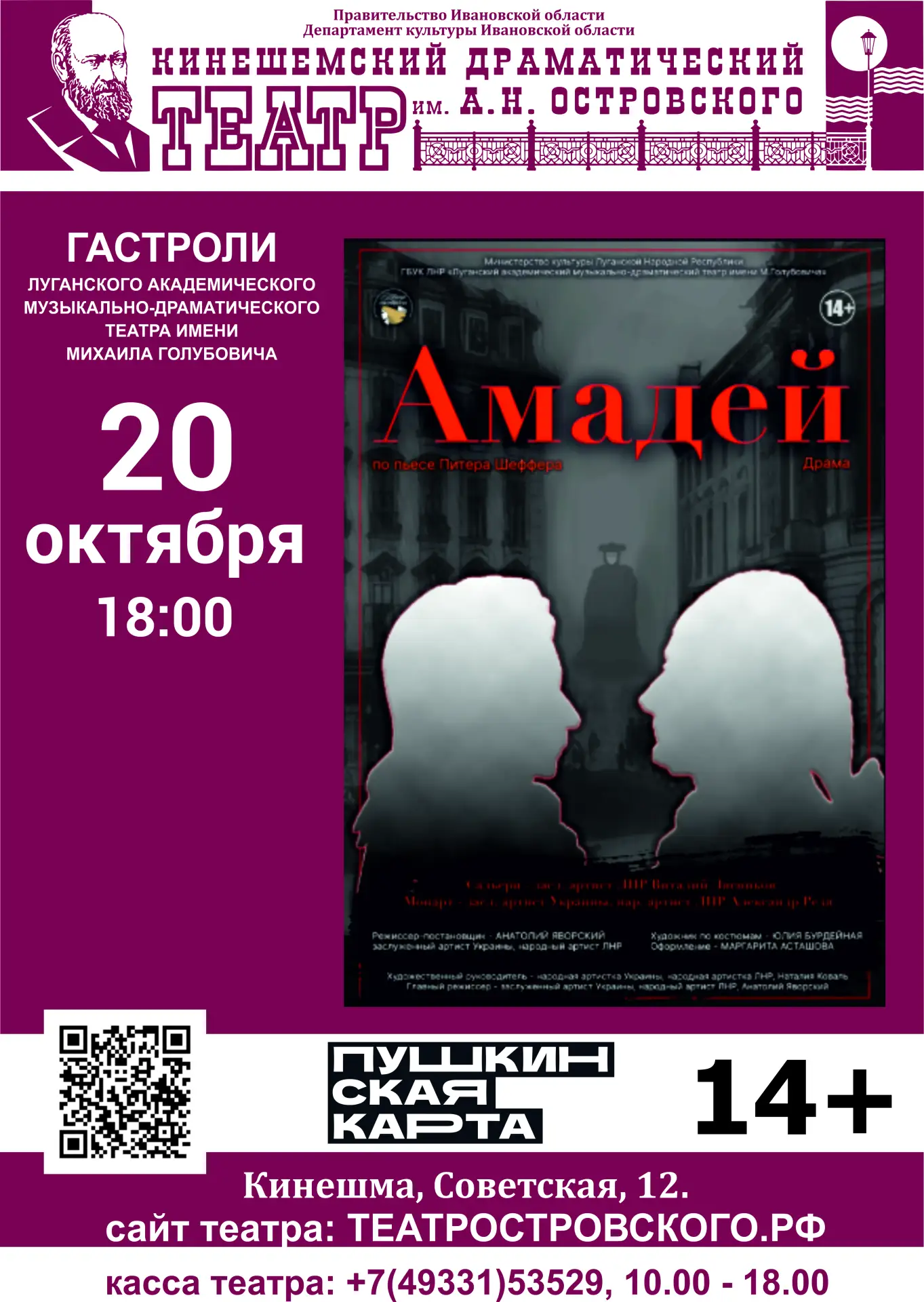 💌 Они едут к нам! Луганский Театр имени Михаила Голубовича везет в Кинешму главные хит...