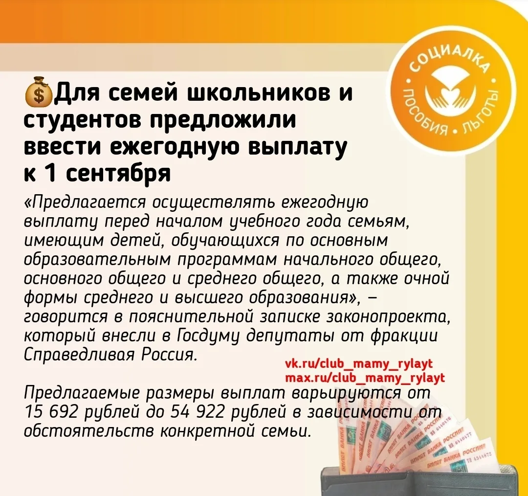 Какая по счету инициатива на выплату к школе за лето, кто-то посчитал?)