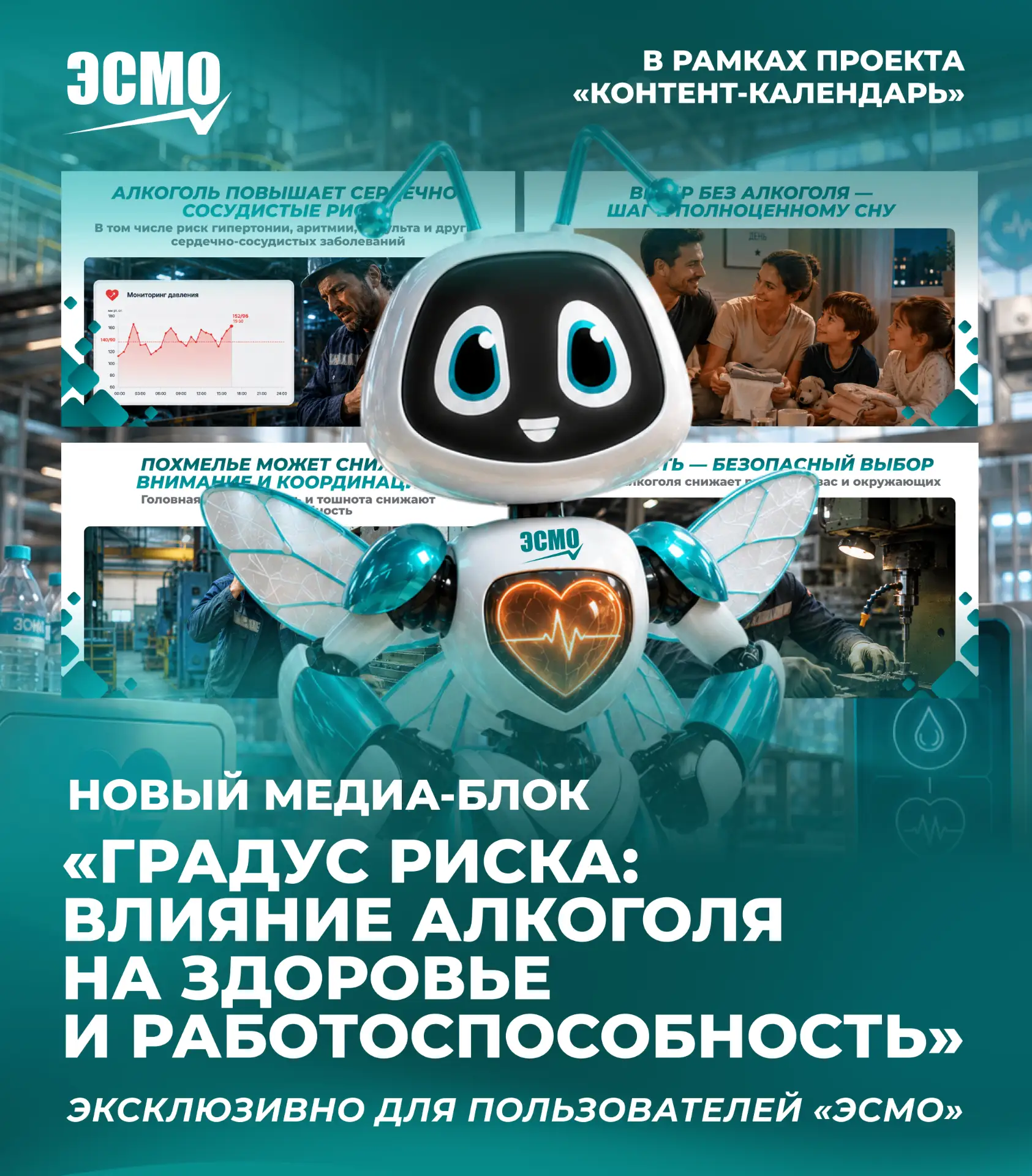 🍷 Градус риска: влияние алкоголя на здоровье и работоспособность