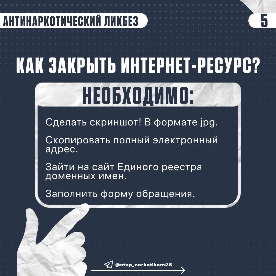 Вы столкнулись с ресурсом, распространяющим наркотики, или получили сомнительное предложение о трудо