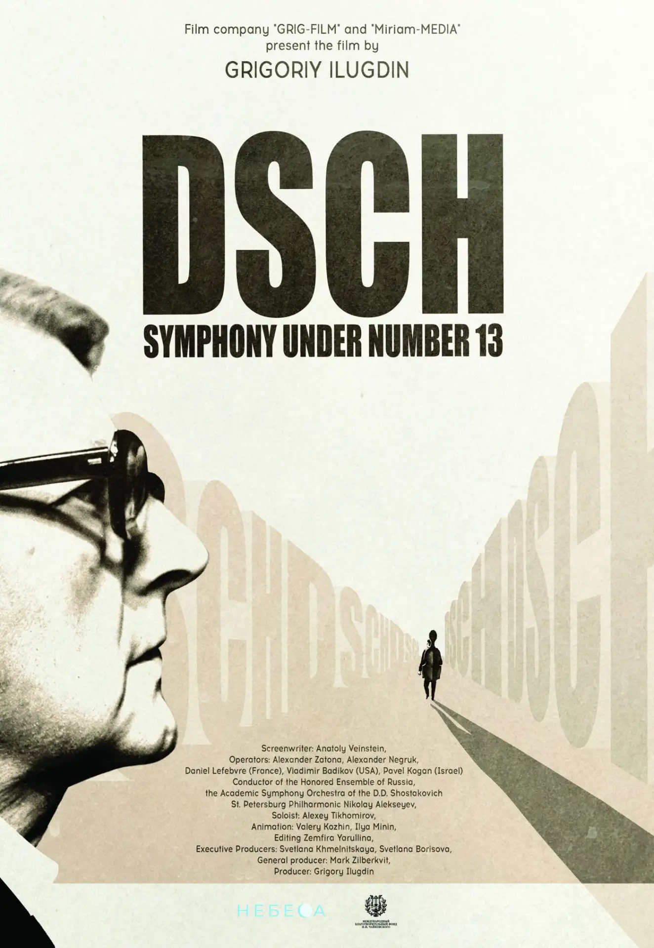 Премьера документального фильма «DSCH. Симфония под номером 13» — завтра в 19:00 в Мало...