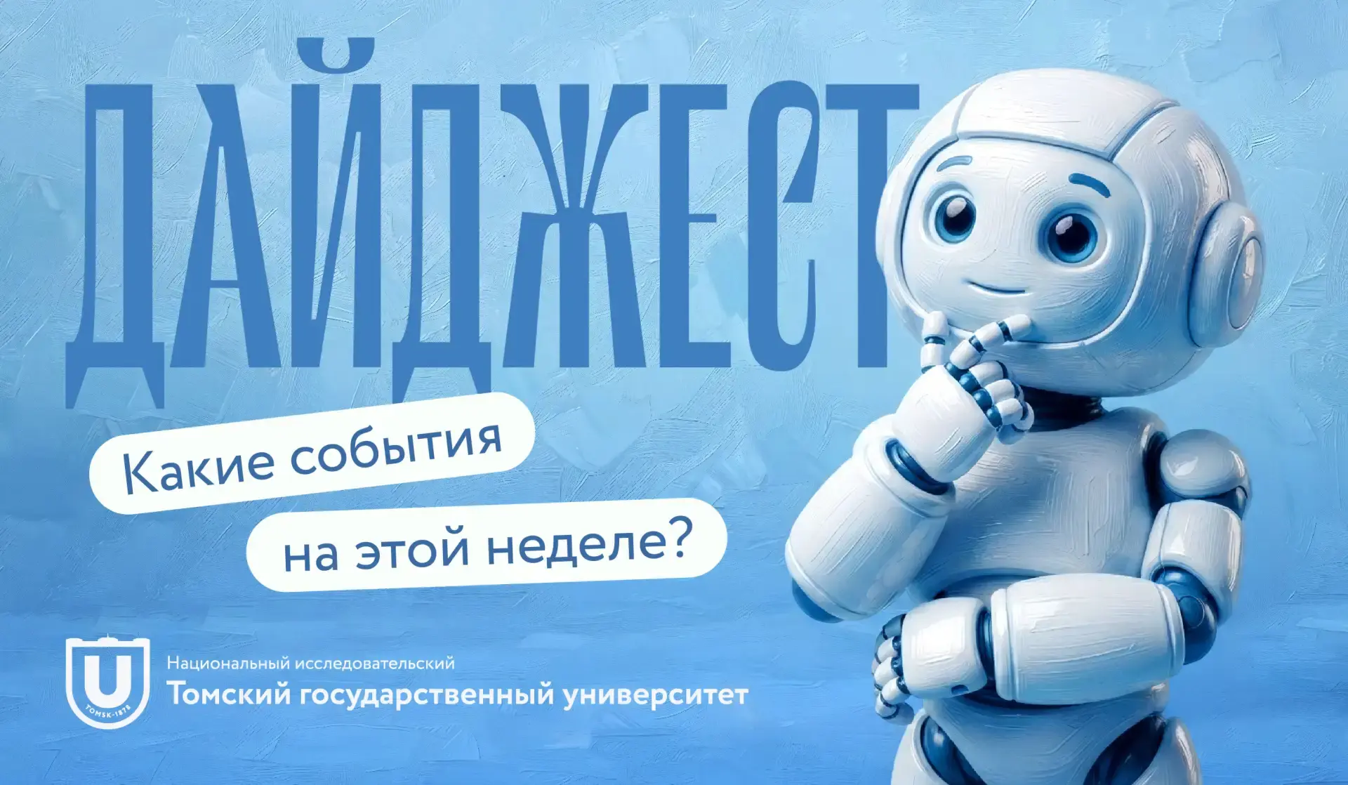 Университет возможностей 🏫