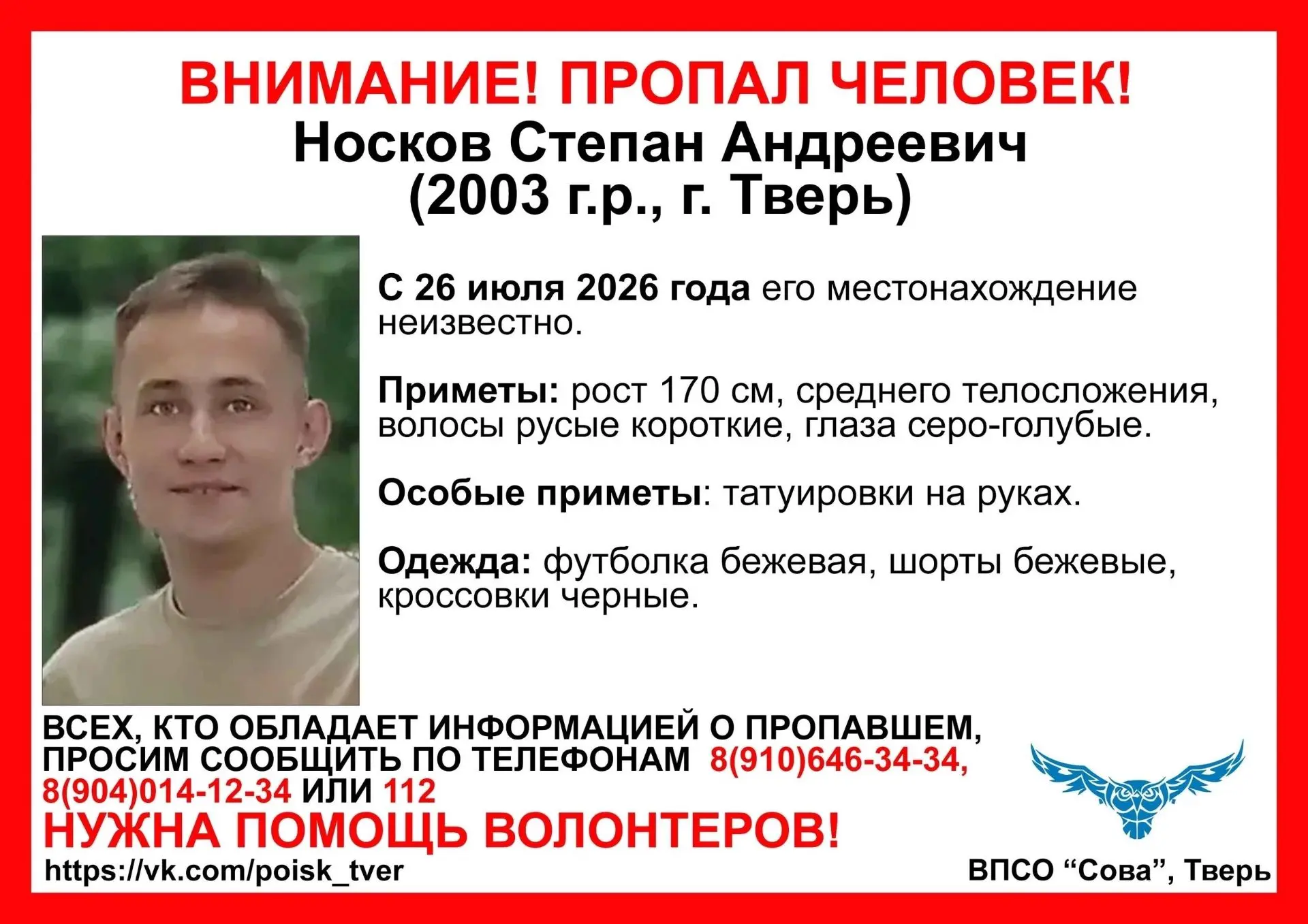 Две недели нет новостей от молодого человека, пропавшего в Твери