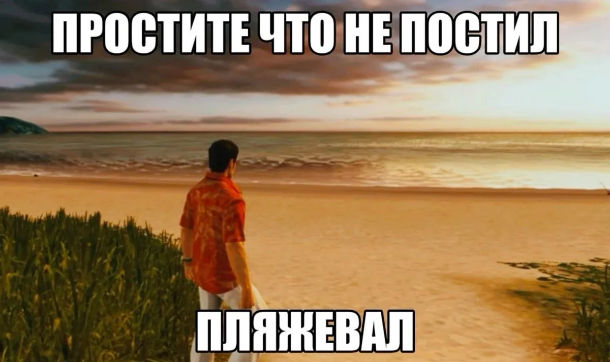Каюсь….