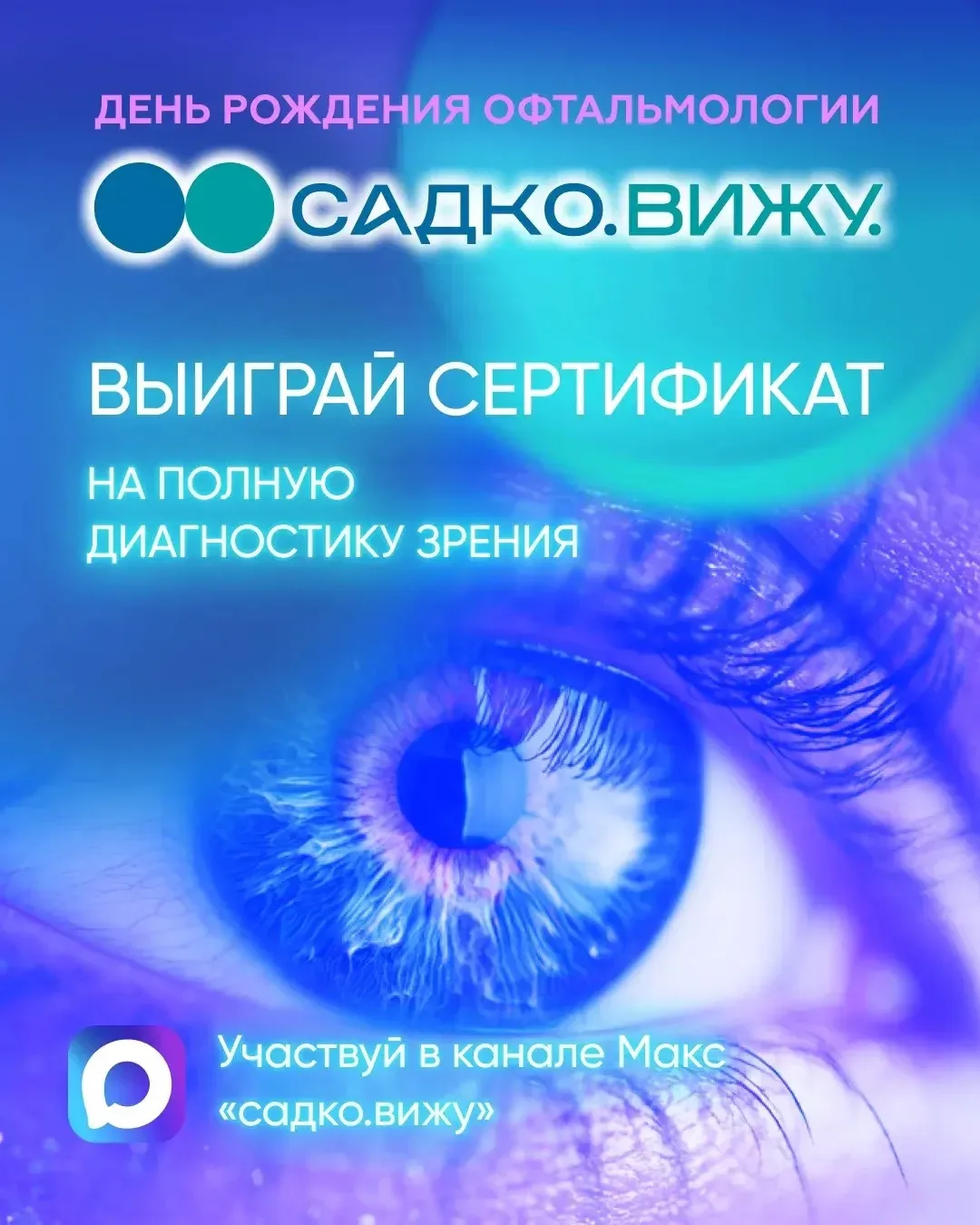 🎁 День рождения клиники: дарим заботу о ваших глазах!