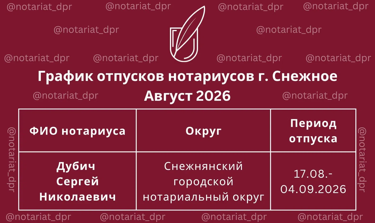 Уважаемые жители Снежного!