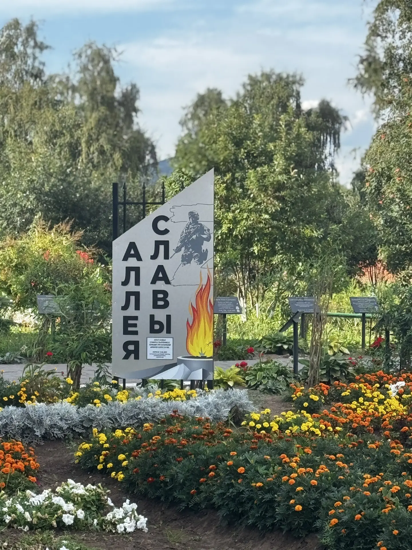 12.08.2026 Аллея Славы. Детали.