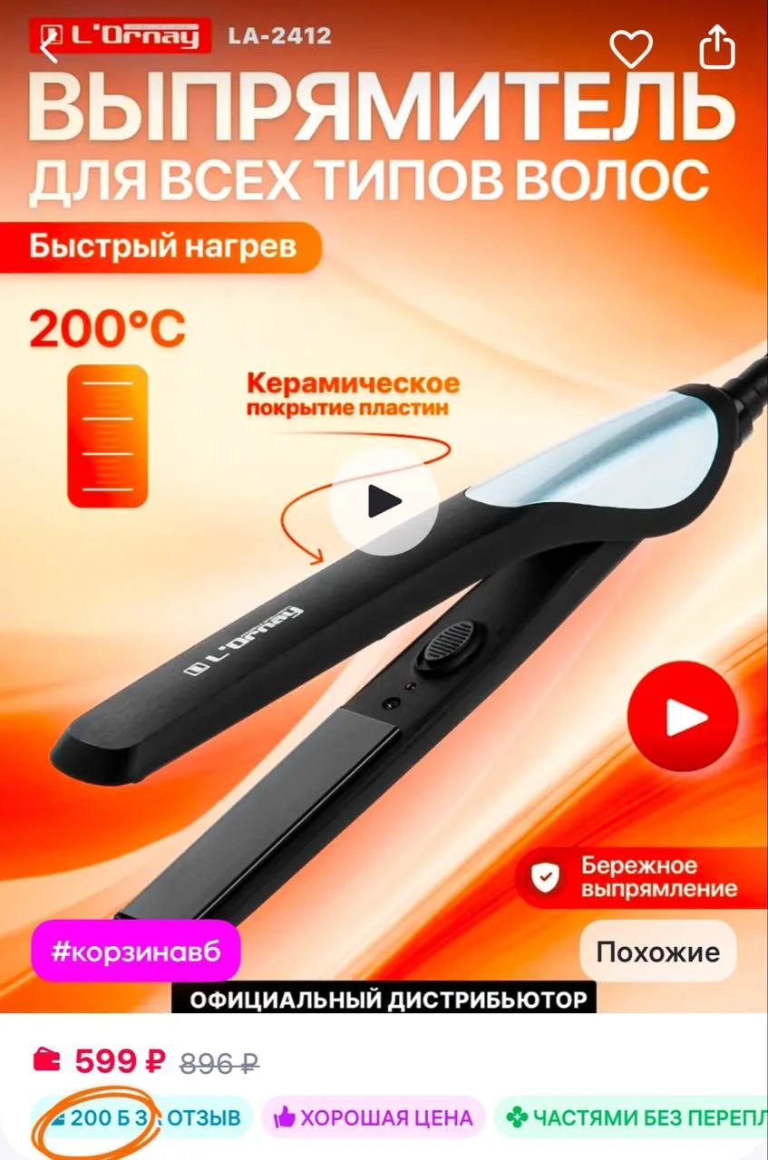 L'ORNAY Выпрямитель для волос утюжок LA-2412