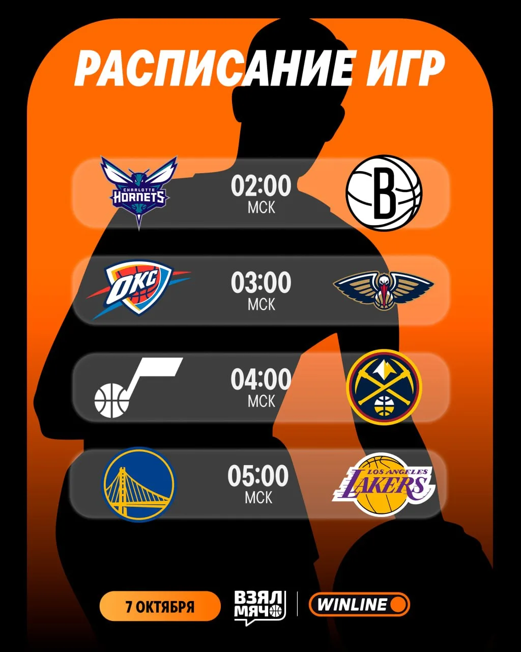 📺 Расписание трансляций игровой ночи!