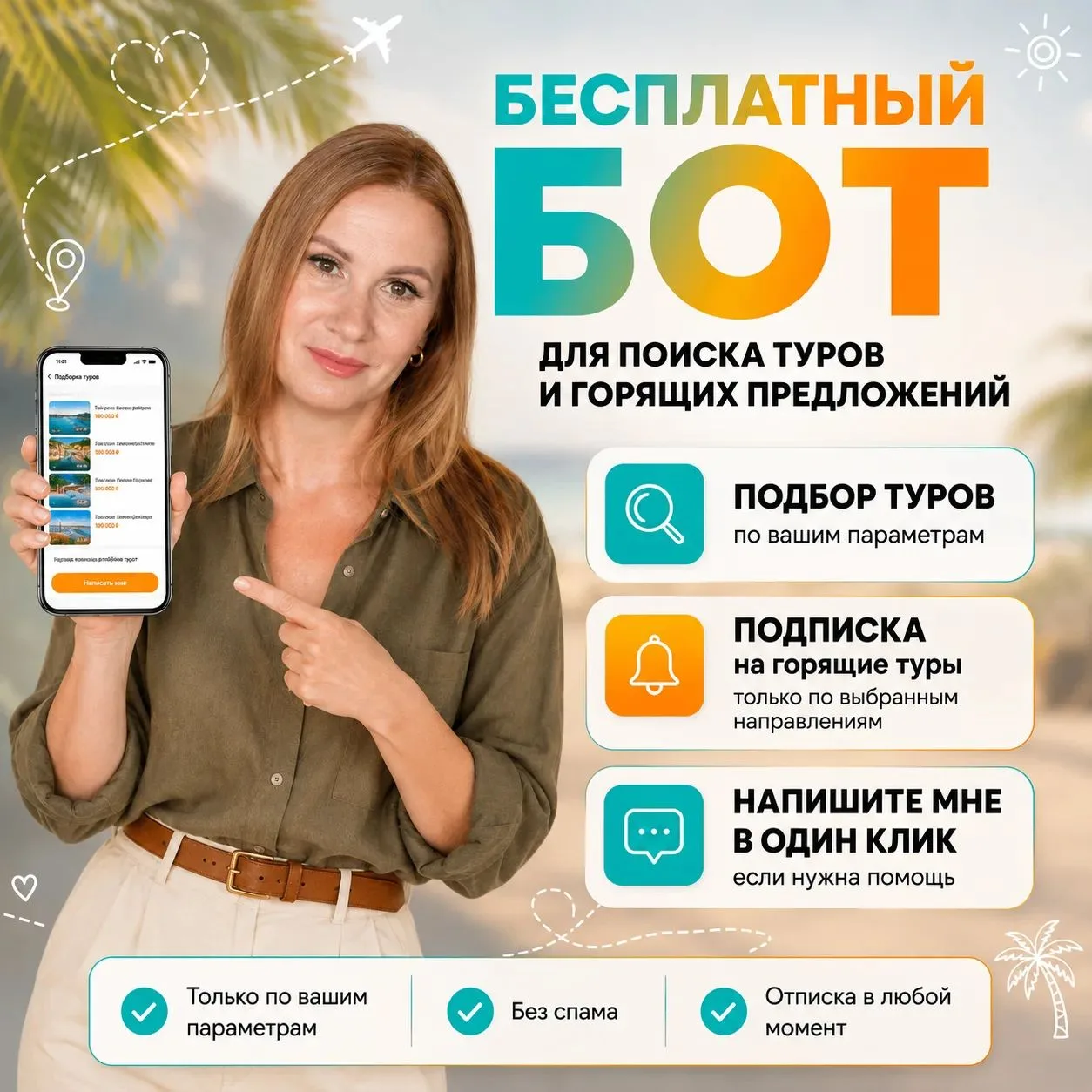 Рассказываю, как подписаться на выгодные предложения