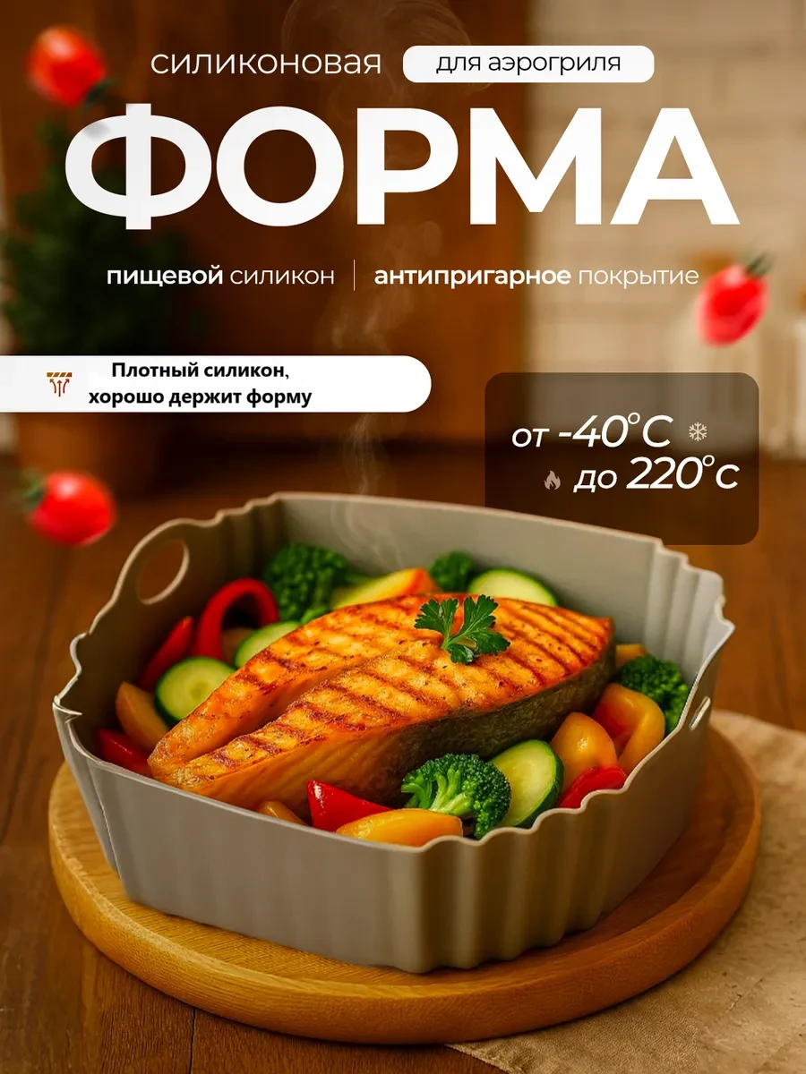 ⚡️ Форма для аэрогриля 6 литров, Нет бренда