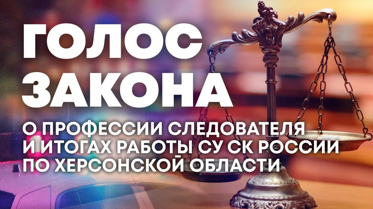 ❗️❗️ О работе следователя — в программе "Голос закона"