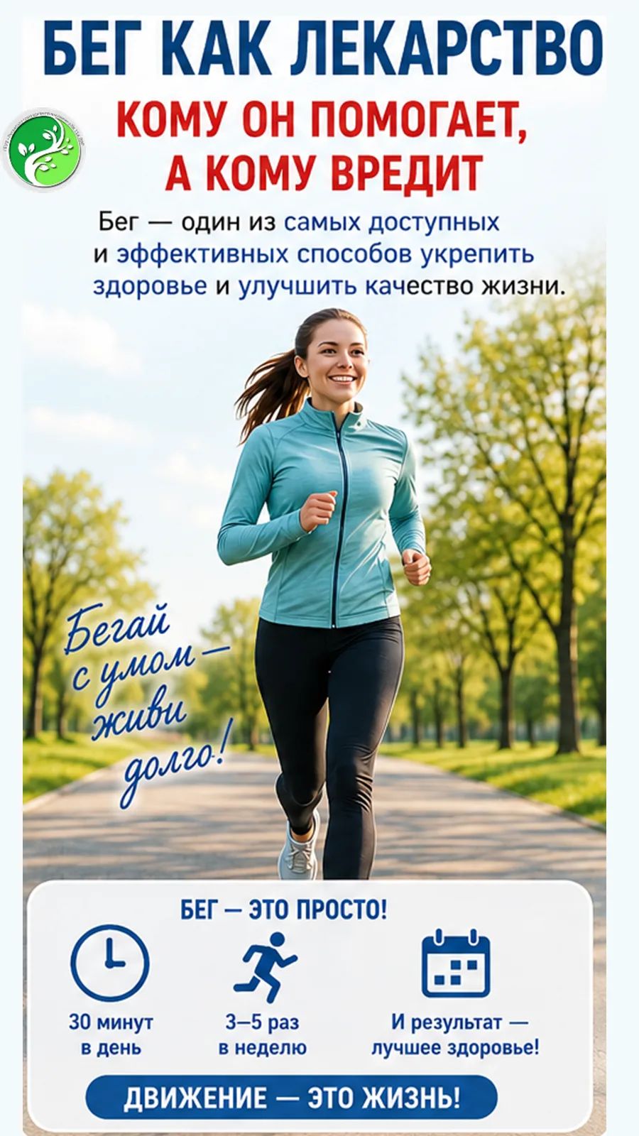 🏃‍♂️ Бег — это лекарство? Да, но с рецептом!