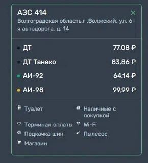 ⛽ На АЗС «Татнефть» в Дубовском районе АИ-95 продают по 139,9 рублей за литр