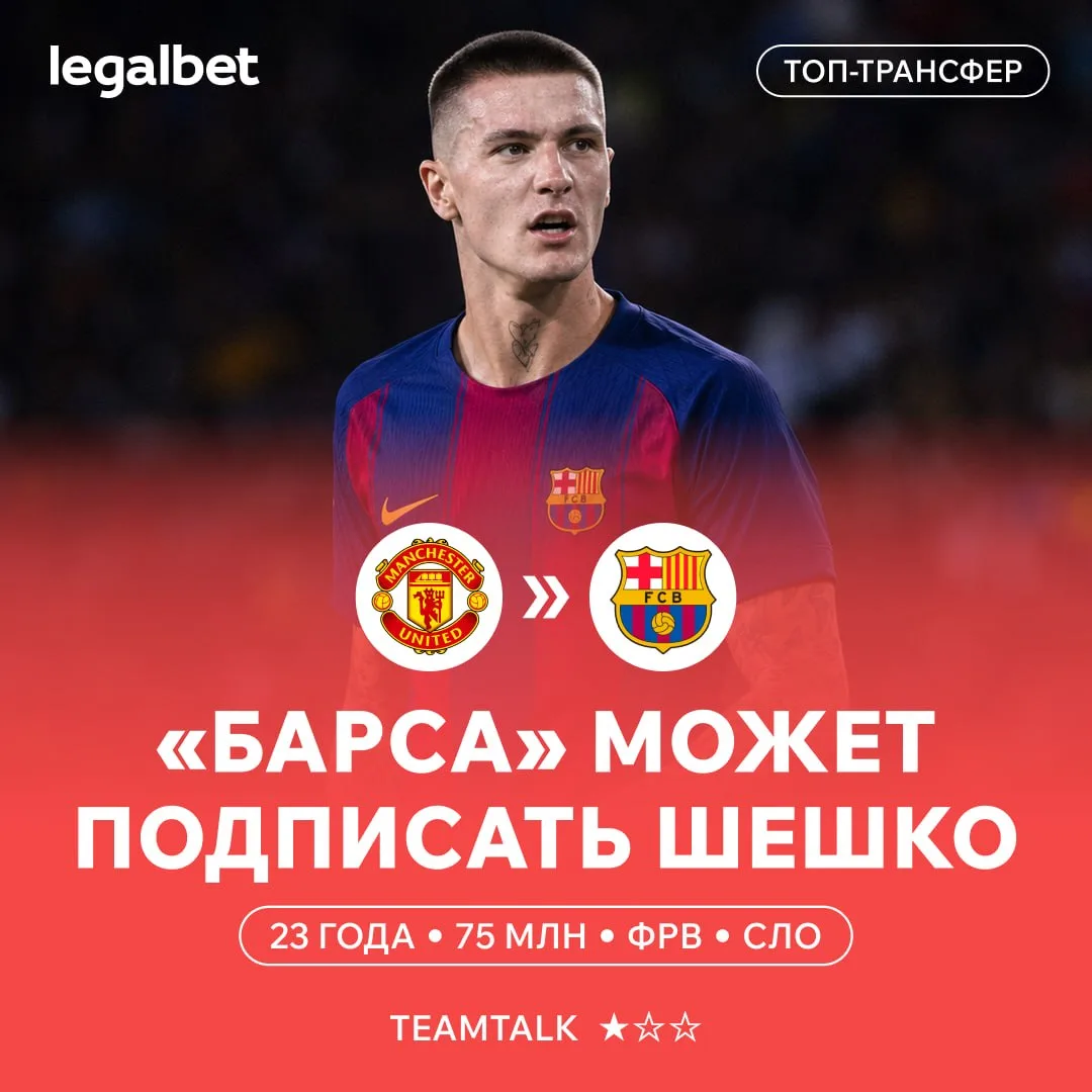 🇪🇸 «Барса» нашла альтернативу Альваресу! Клуб рассматривает подписание Шешко из «МЮ».

Достойный в