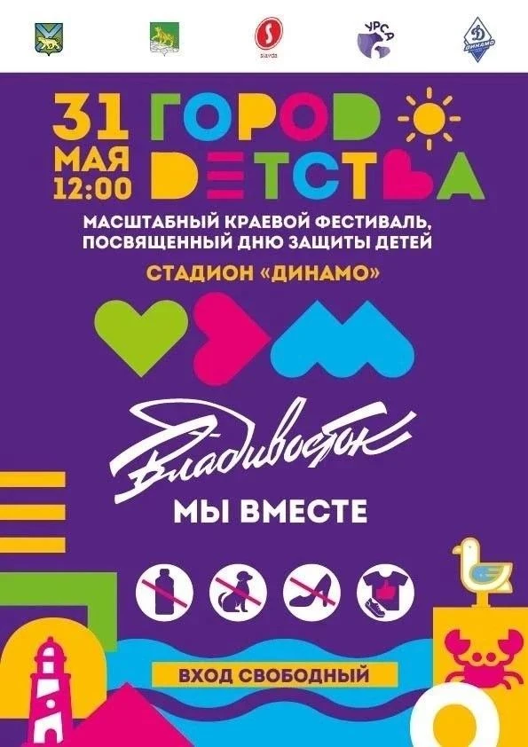 ✅3 тысячи порций мороженого и подарки: во Владивостоке отметят День защиты детей больши...