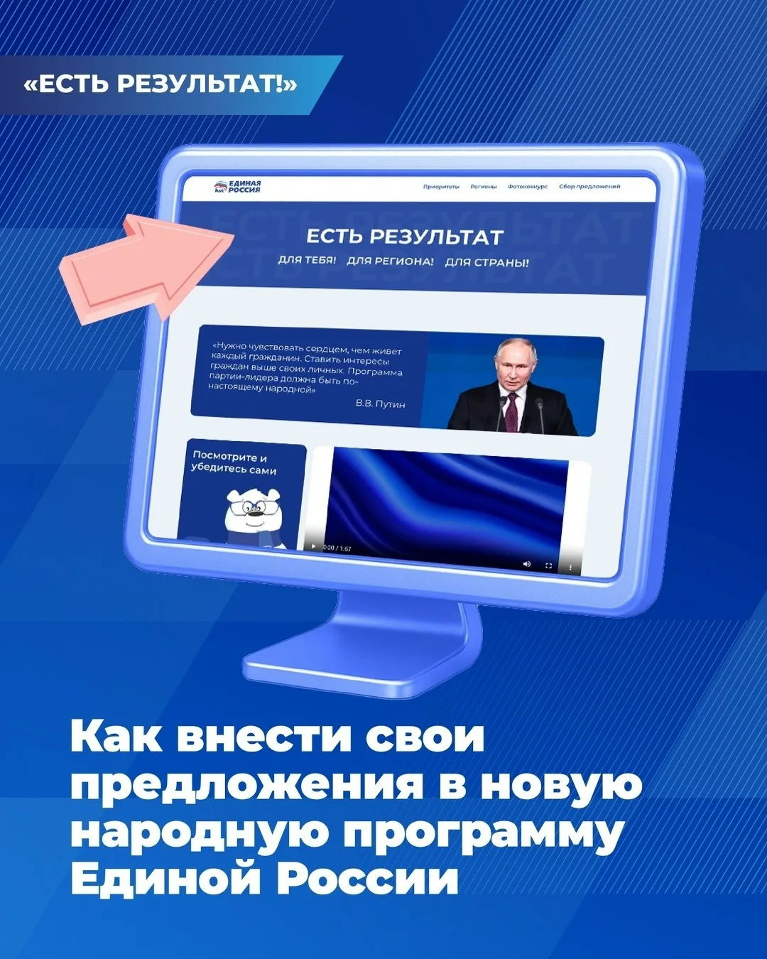 ✅ Единая Россия продолжает сбор предложений в новую Народную программу партии. 
 
Сбор предложений о