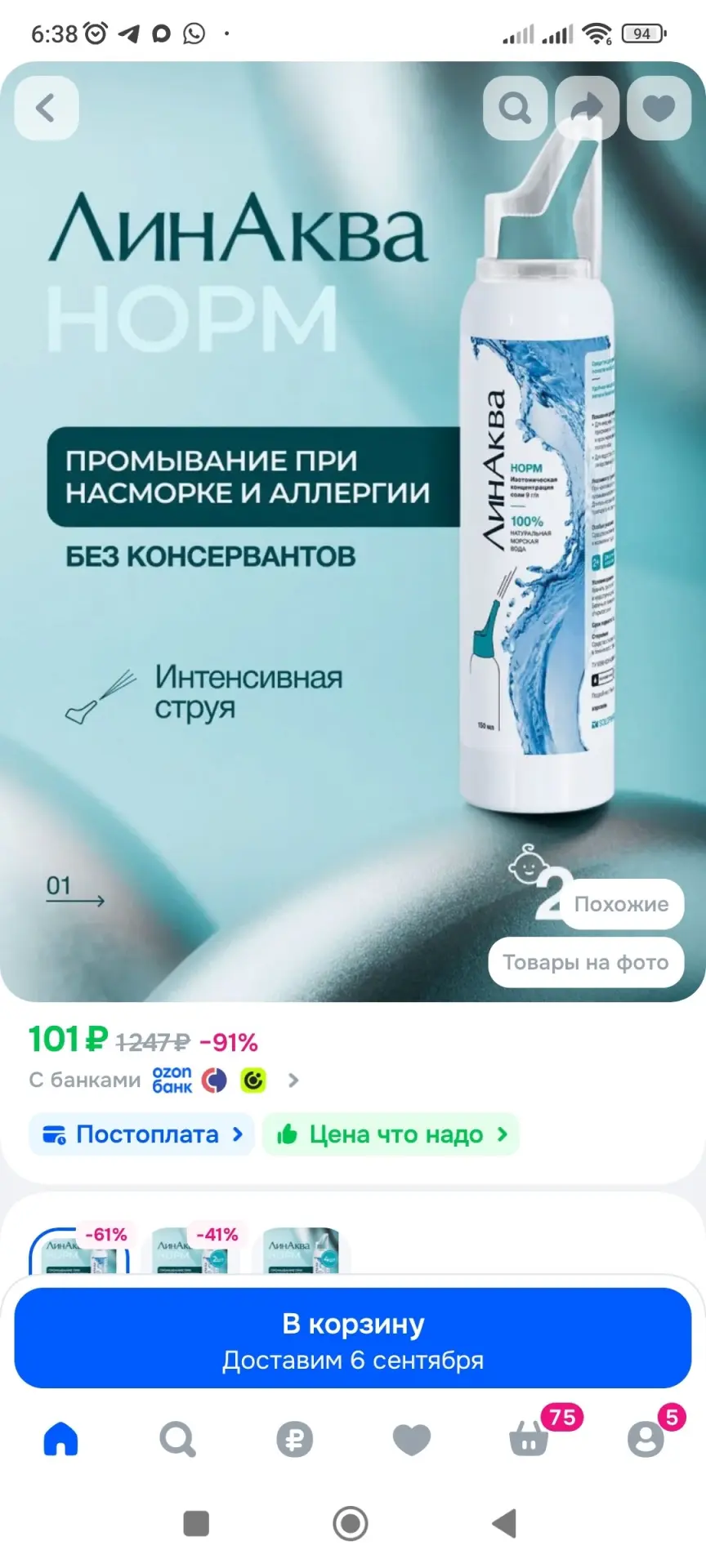 Морская вода для промывания носа ЛинАква Норм, 150 мл