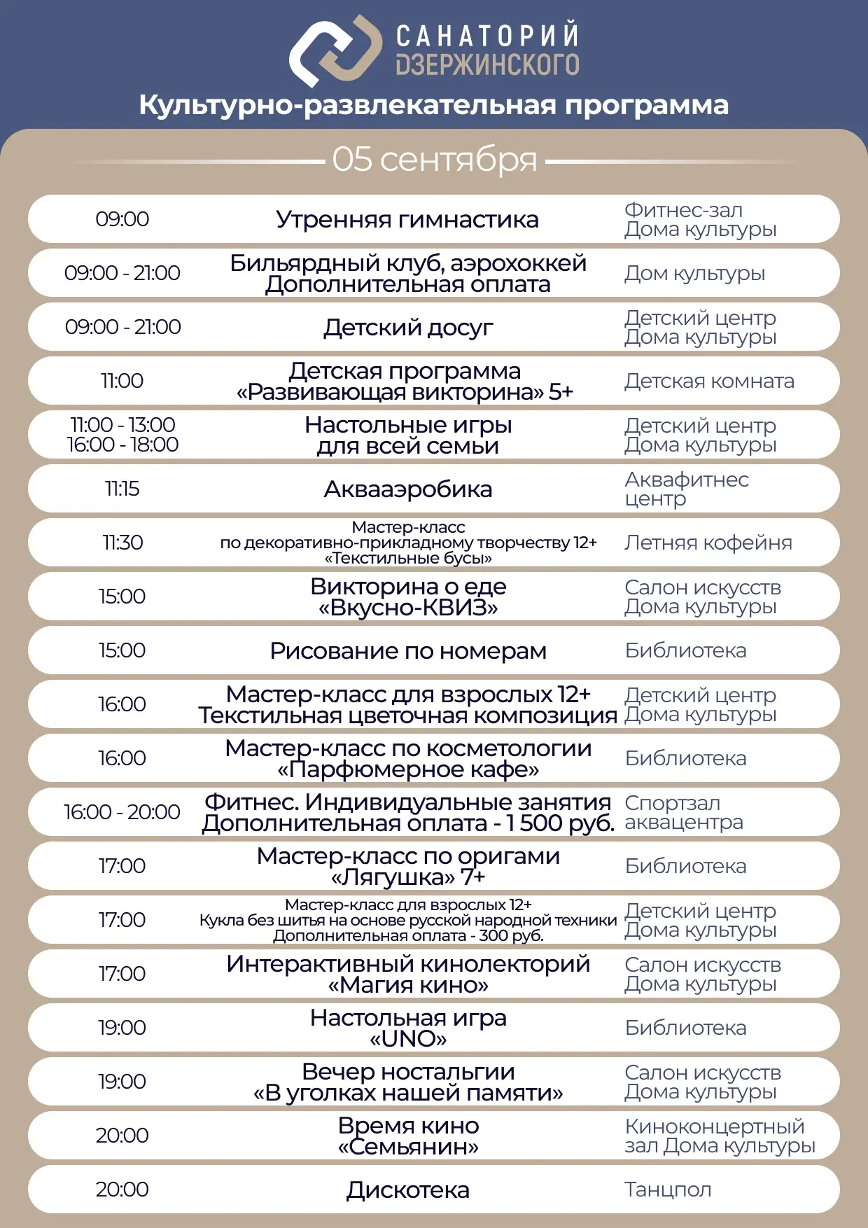 Культурно-развлекательная программа на субботу, 5 сентября.