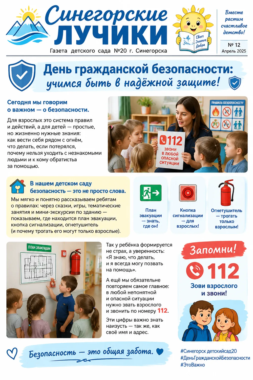 Поделитесь в комментариях: какие правила безопасности вы чаще всего повторяете дома с р...