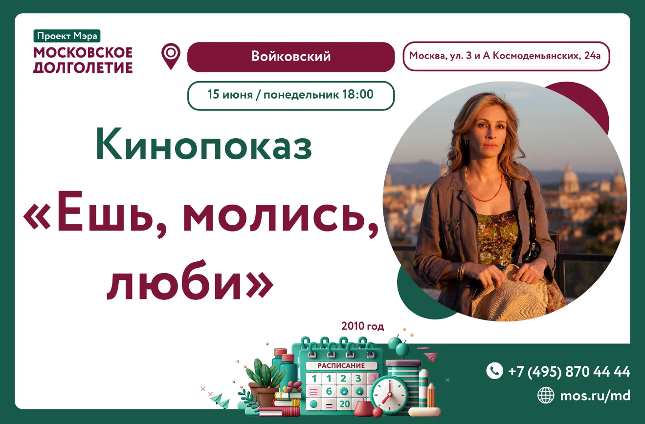 🎬 В ПОНЕДЕЛЬНИК, 8 ИЮНЯ 
приглашаем на показ фильма "Ешь, молись, люби" в 18-00

Жанр: комедия, мел