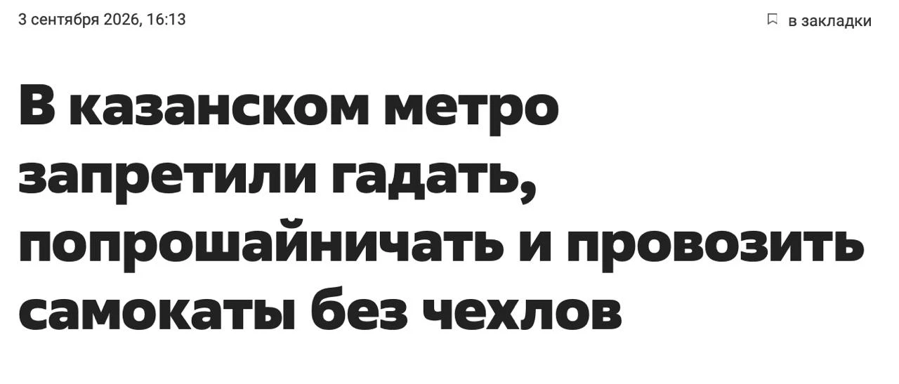 Заходят как-то в казанское метро таролог, попрошайка и электросамокатчик…