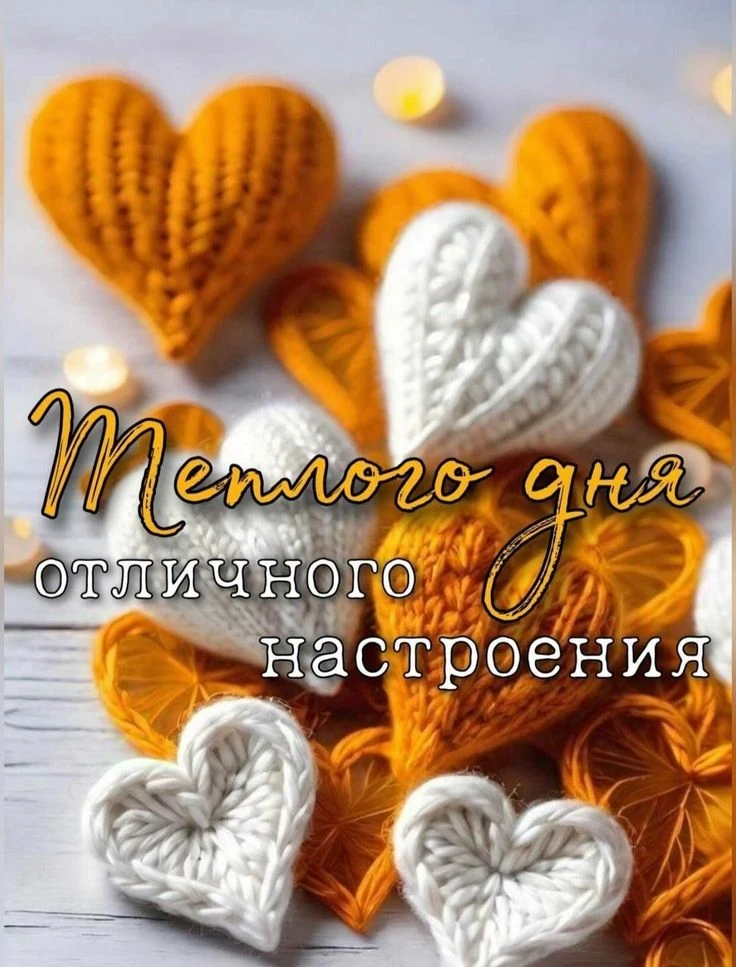 Доброе утро ❤️