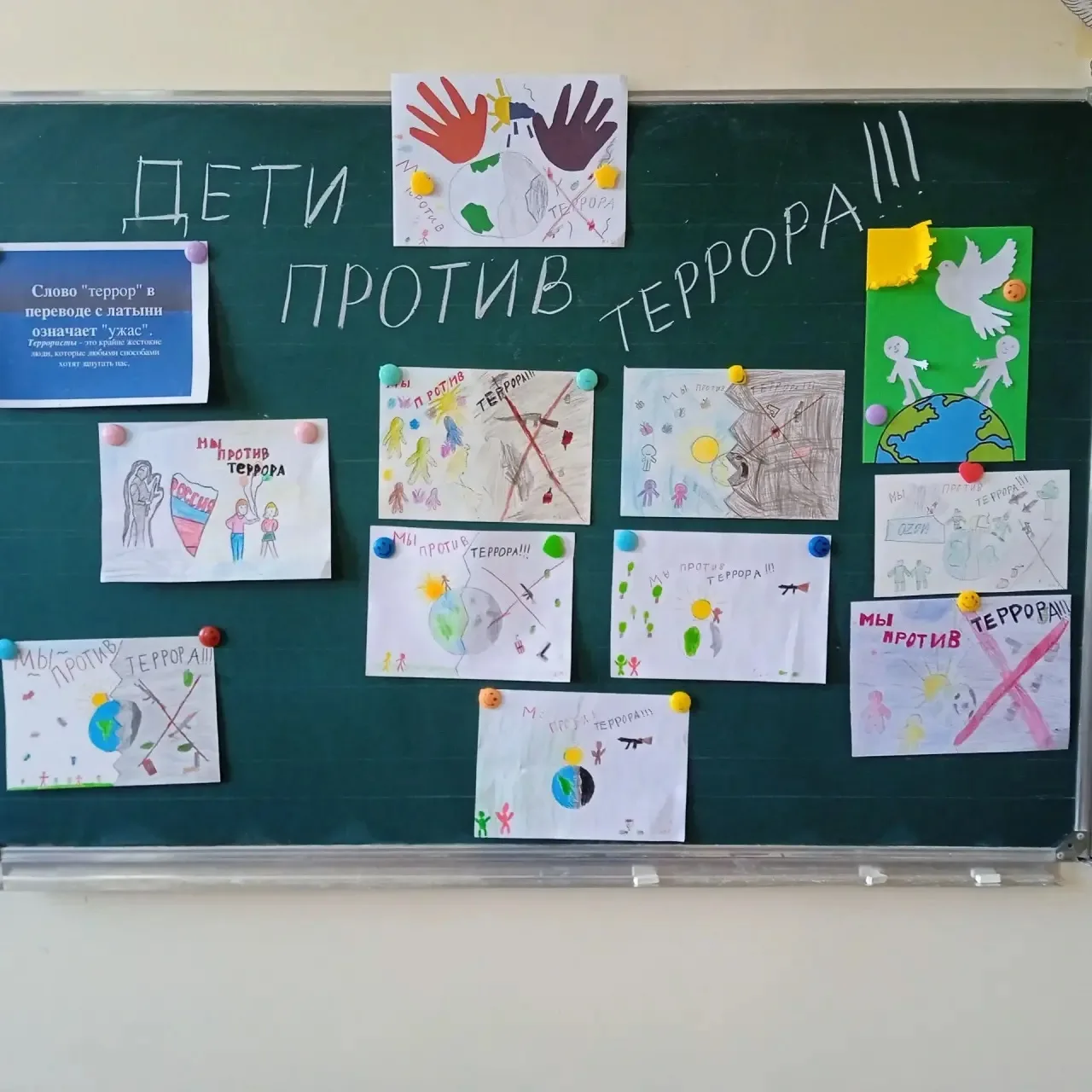 🕊️ Мы против терроризма!